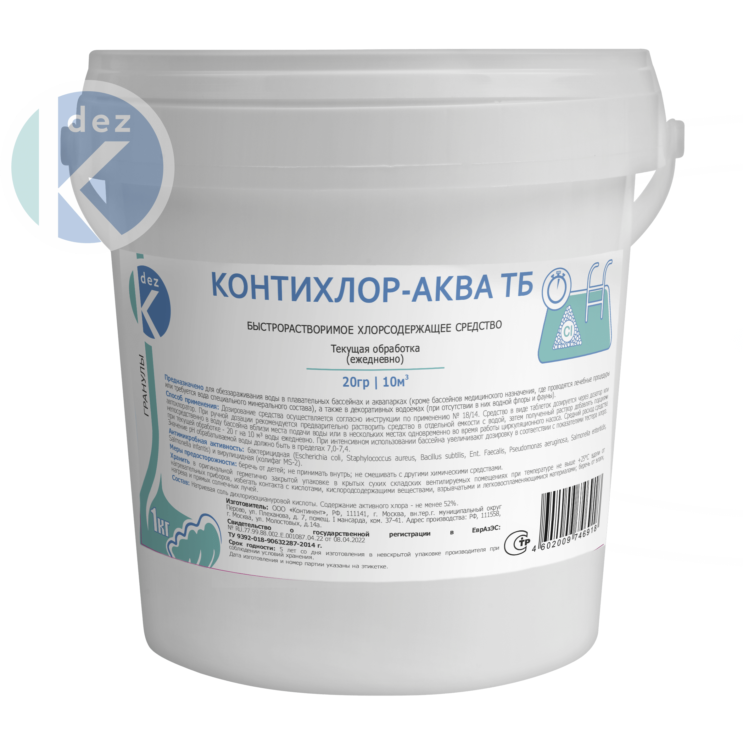 Контихлор-Аква ТБ гранулы