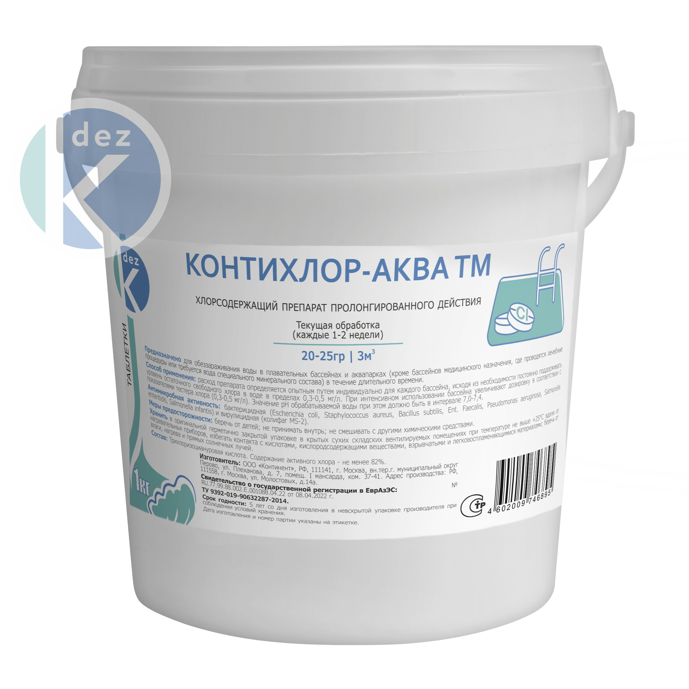 Контихлор-Аква ТМ таблетки