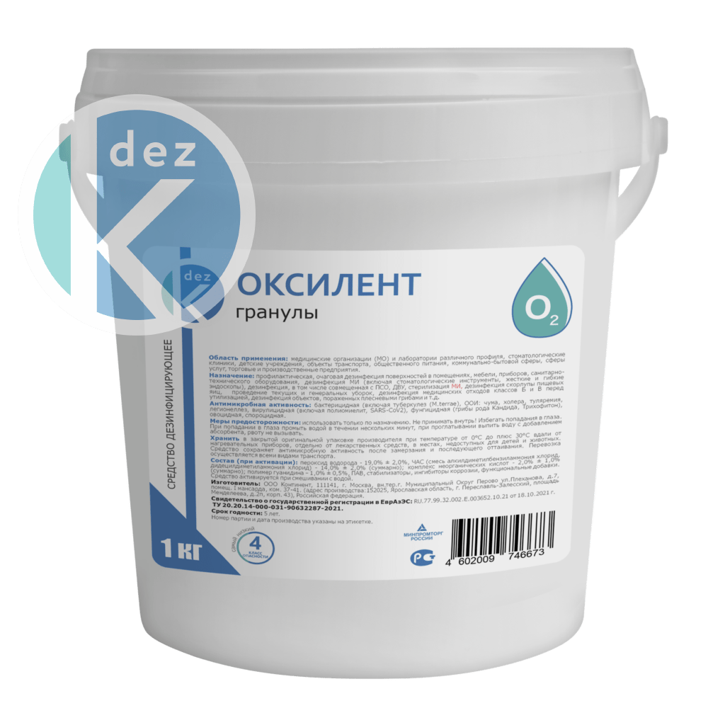 ОКСИЛЕНТ гранулы