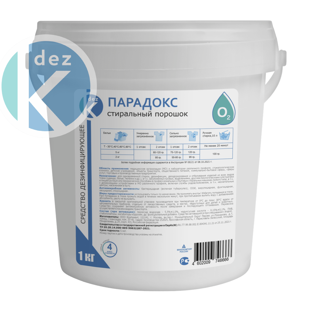 ПАРАДОКС порошок